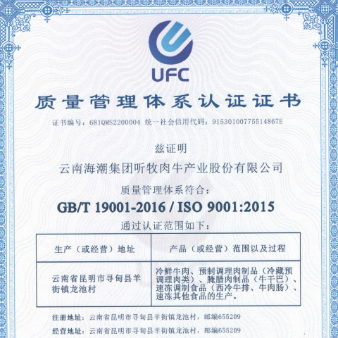 2022年公司通过ISO9001认证及HACCP质量管理体系认证