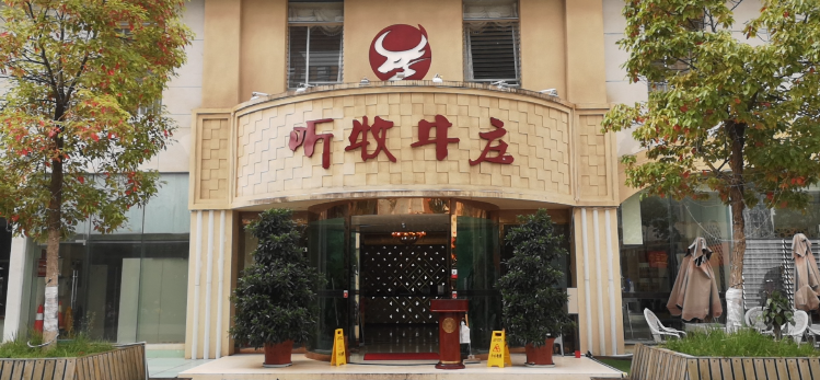 听牧牛庄北京路店.jpg